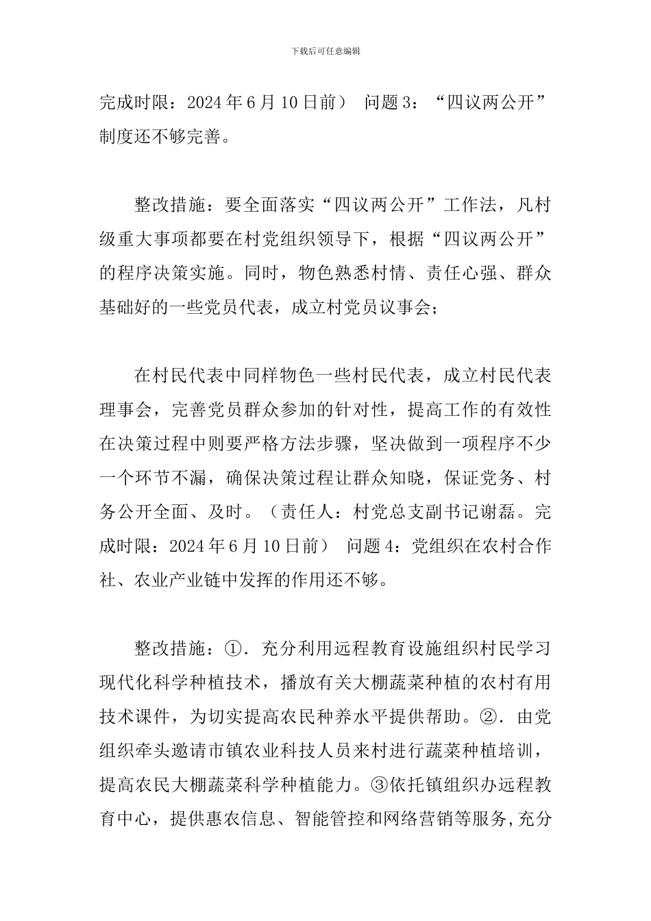 关于整顿软弱涣散基层党组织工作总结_第3页