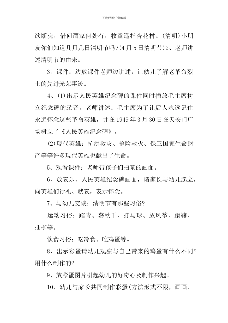 小班清明节活动方案_第2页