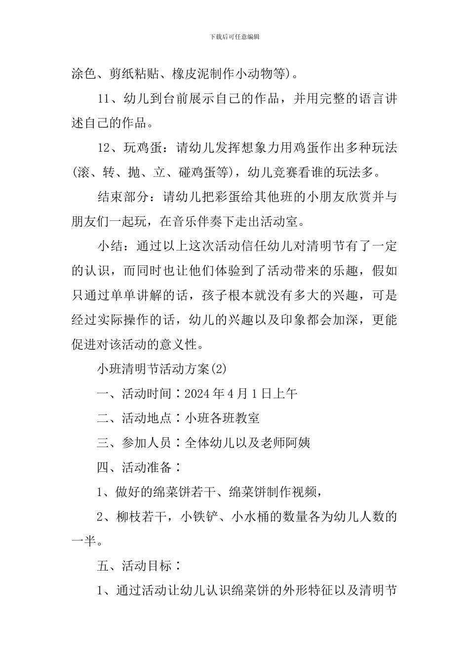 小班清明节活动方案_第3页