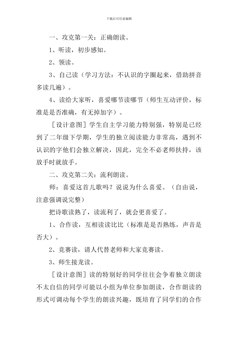 小学三年级语文《雨后》教案及教学反思_第3页