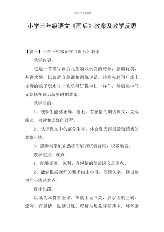 小学三年级语文《雨后》教案及教学反思