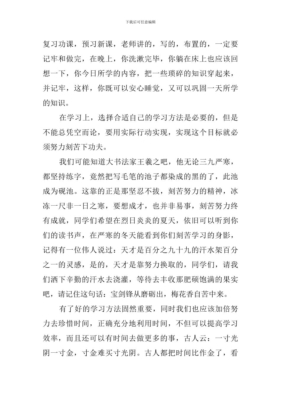 初中生经验交流发言稿_第2页