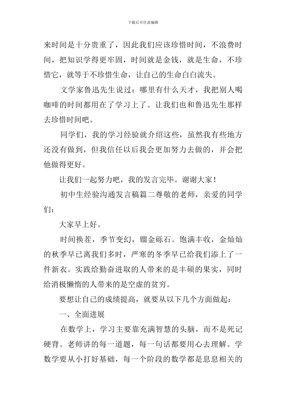 初中生经验交流发言稿_第3页