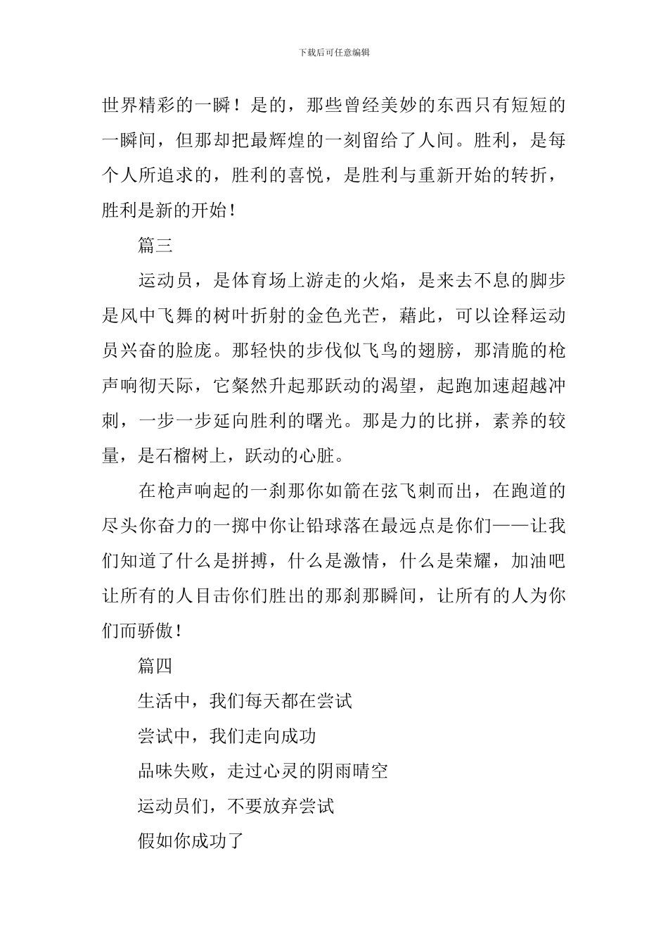 高中运动会加油稿200字左右8篇_第2页