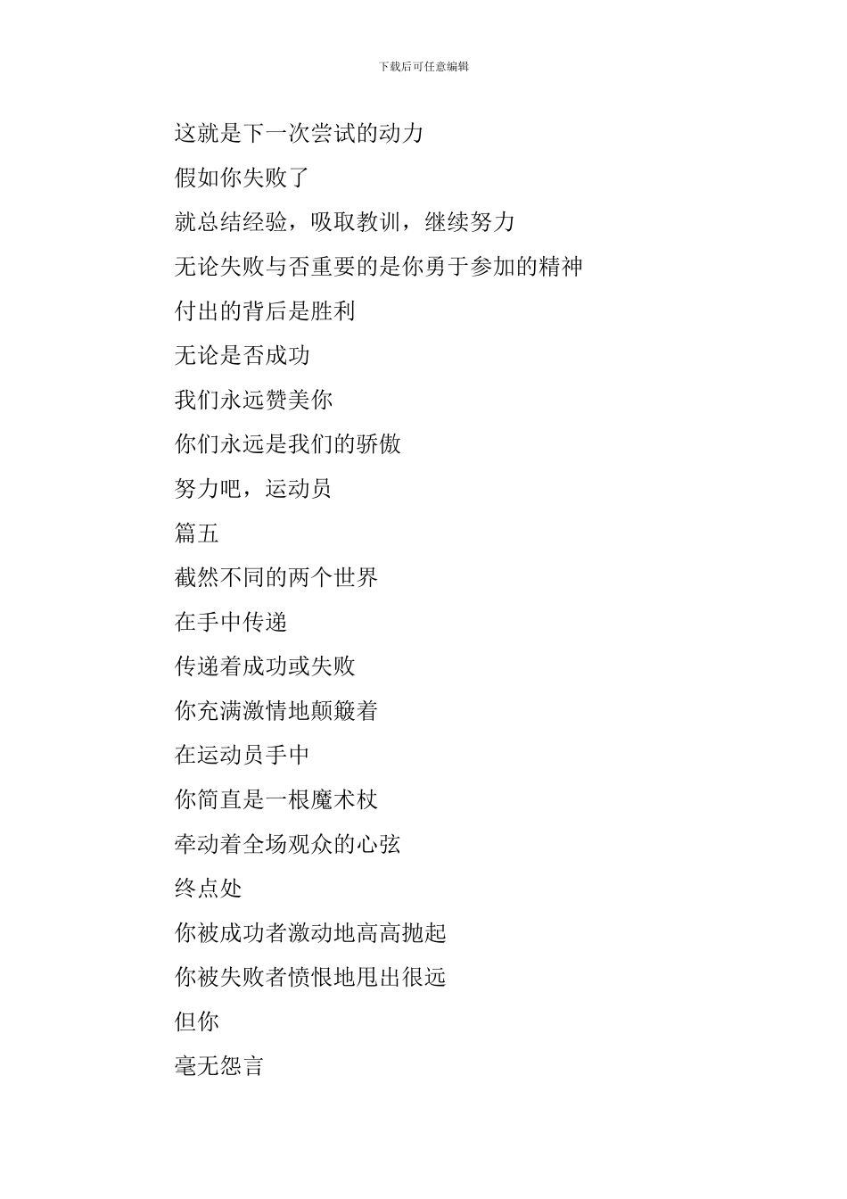 高中运动会加油稿200字左右8篇_第3页