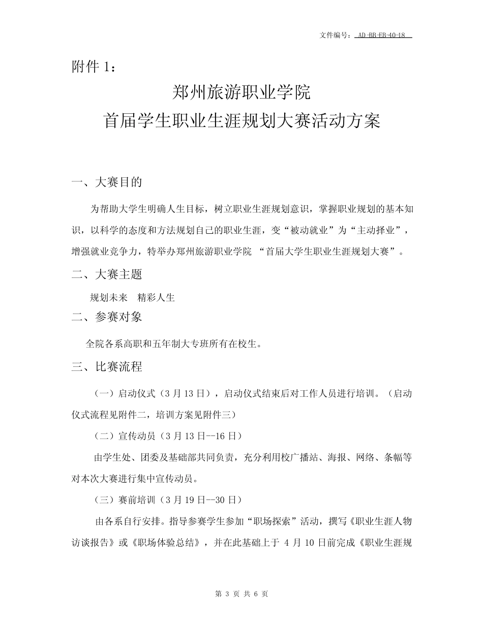 汇总岗位认知ppt范本免费 _第3页