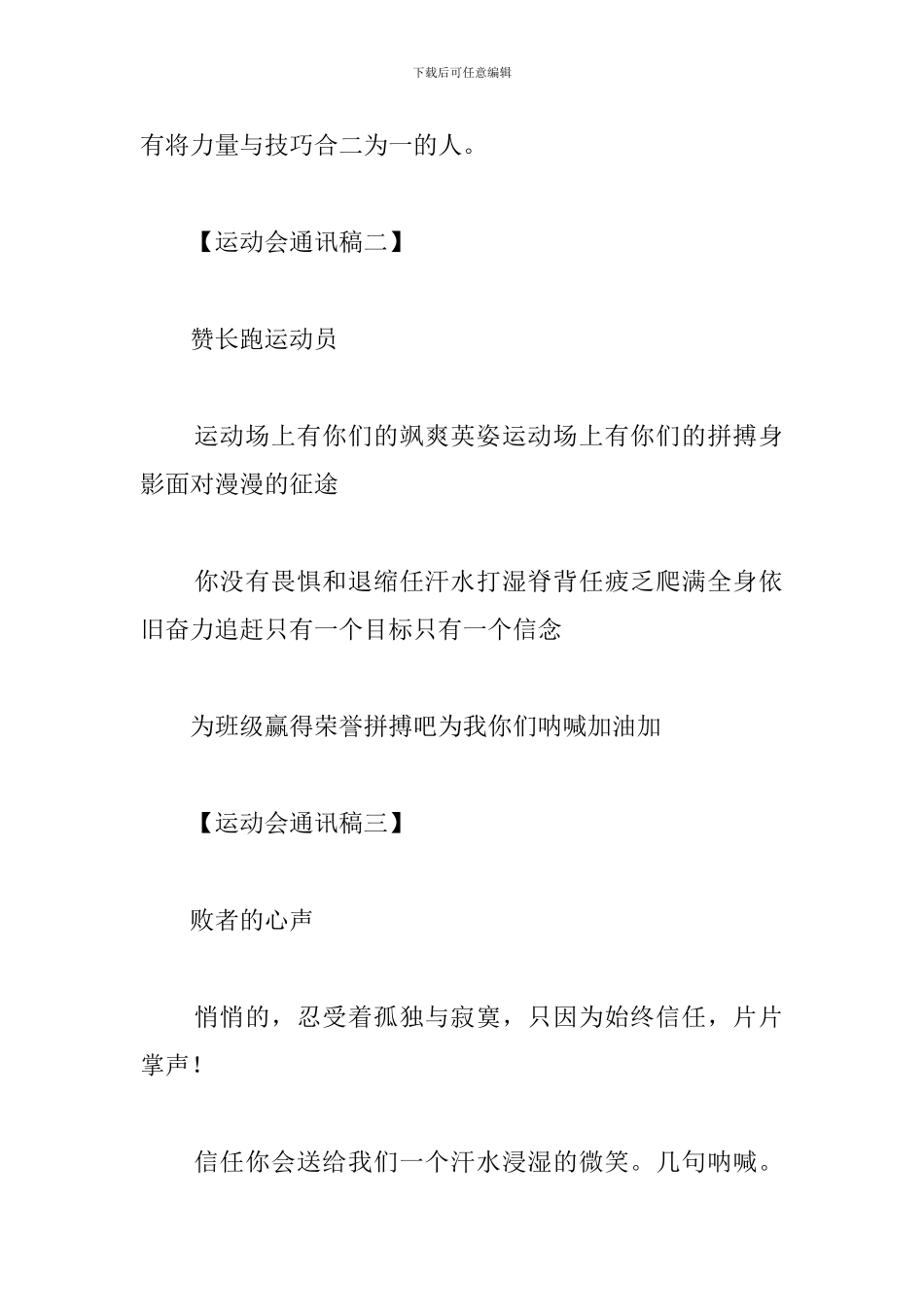 初中运动会通讯稿50字总汇_第2页