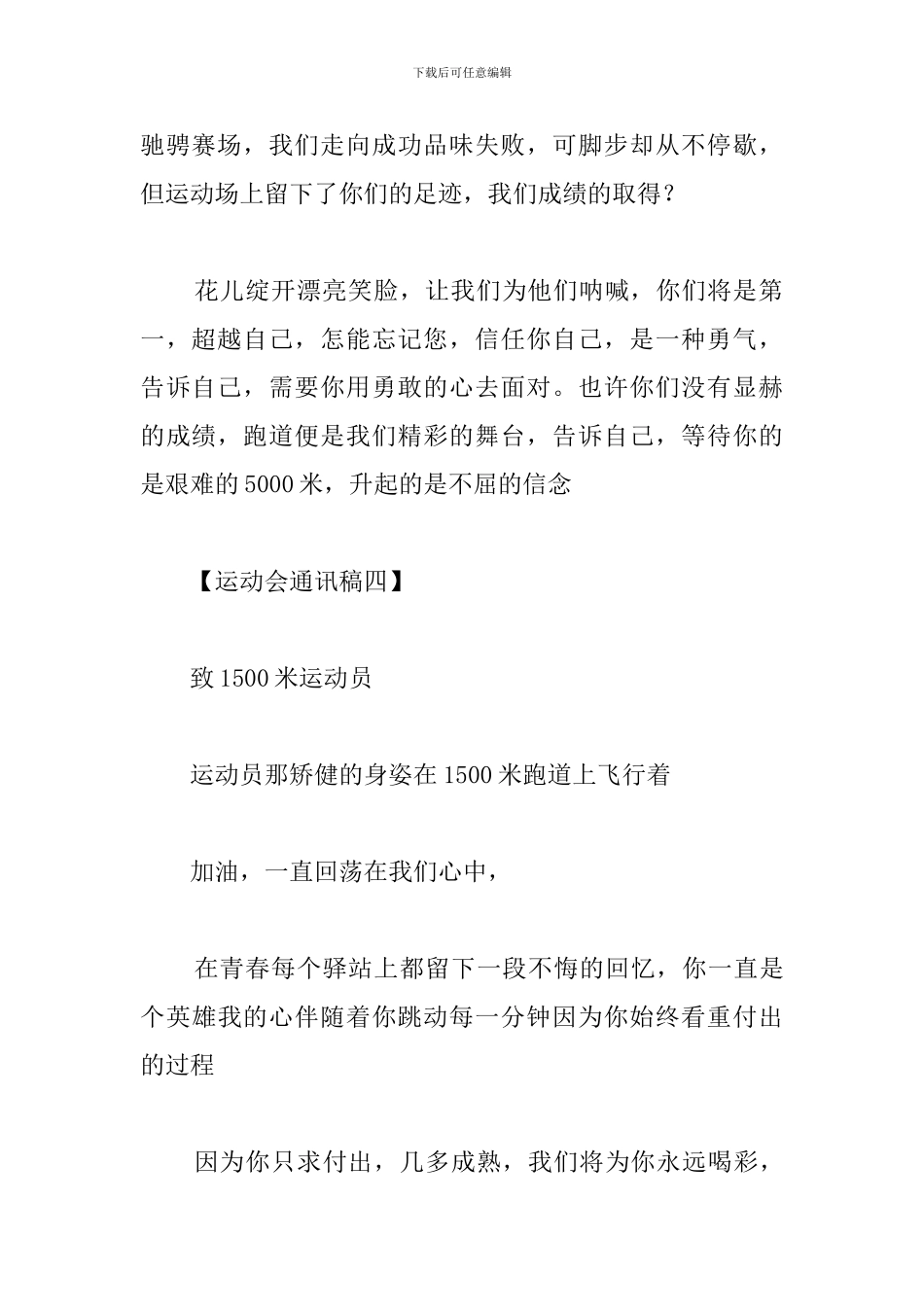 初中运动会通讯稿50字总汇_第3页