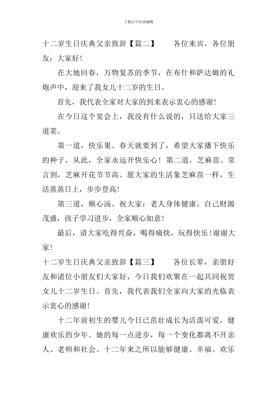 十二岁生日庆典父亲致辞_第2页