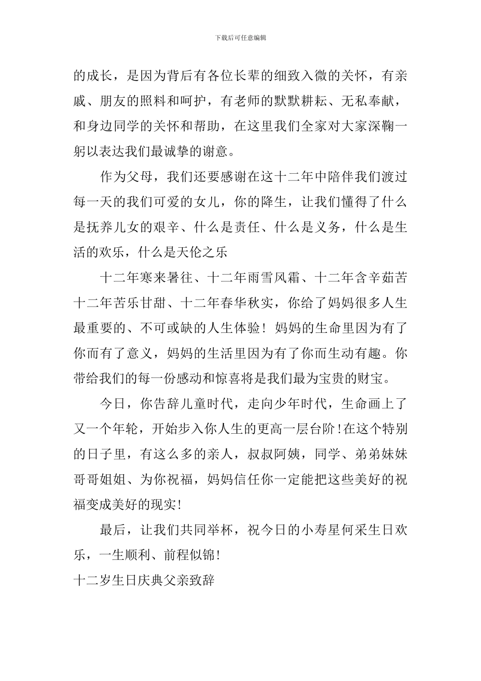 十二岁生日庆典父亲致辞_第3页