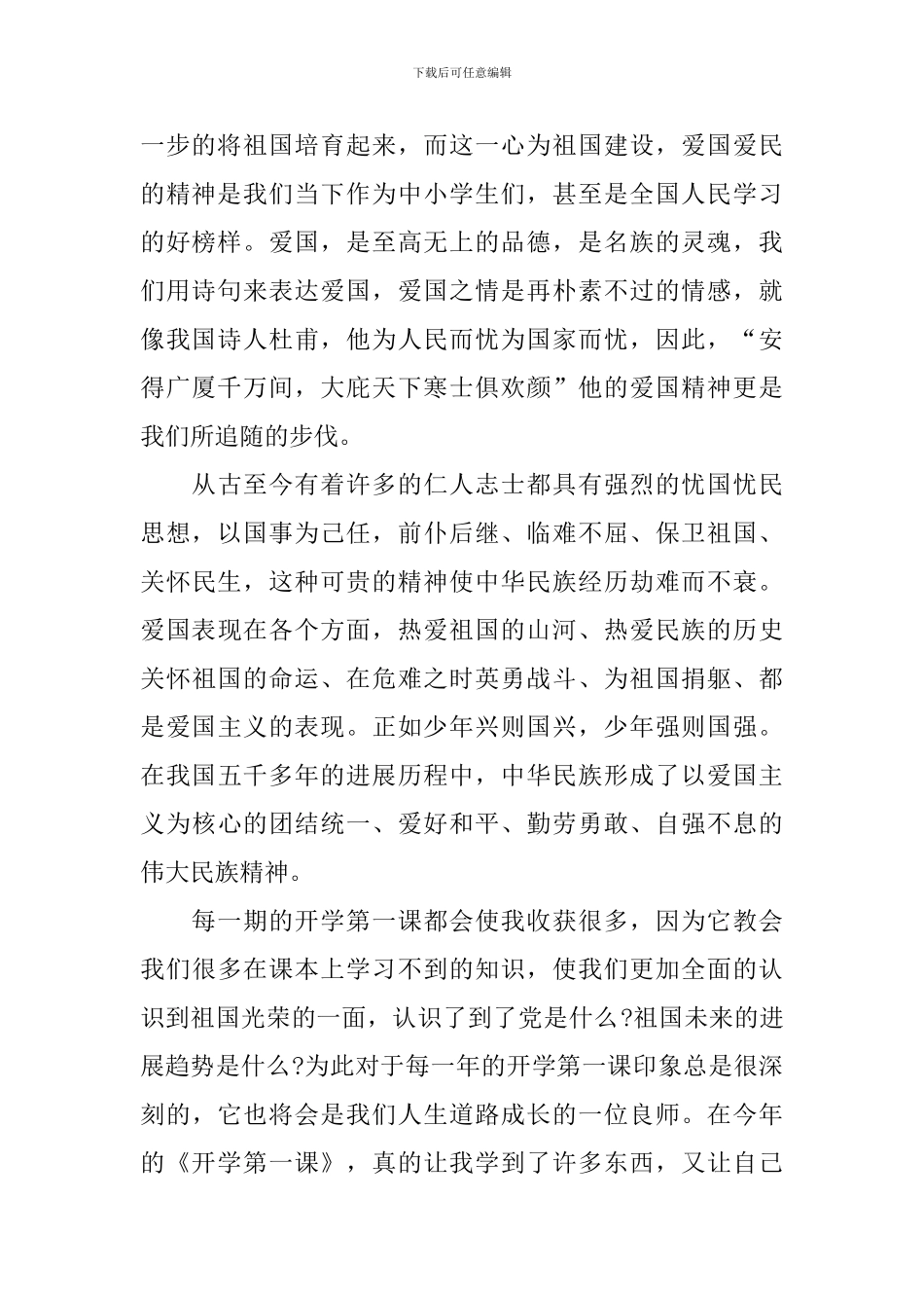 2024开学第一课观后感范文_第2页