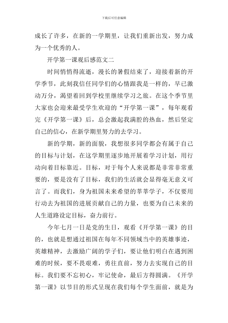 2024开学第一课观后感范文_第3页