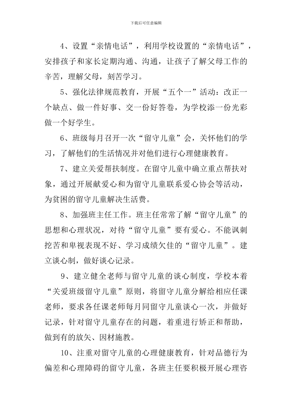 2020年关爱留守儿童工作计划_第2页