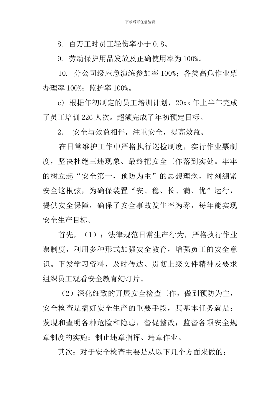 股份公司高级员工半年述职报告优秀范文_第2页