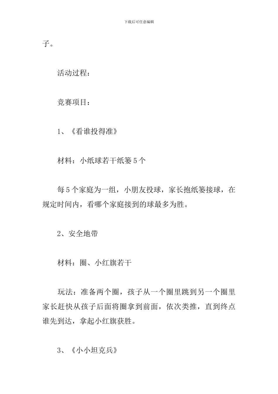 趣味亲子活动策划方案_第2页