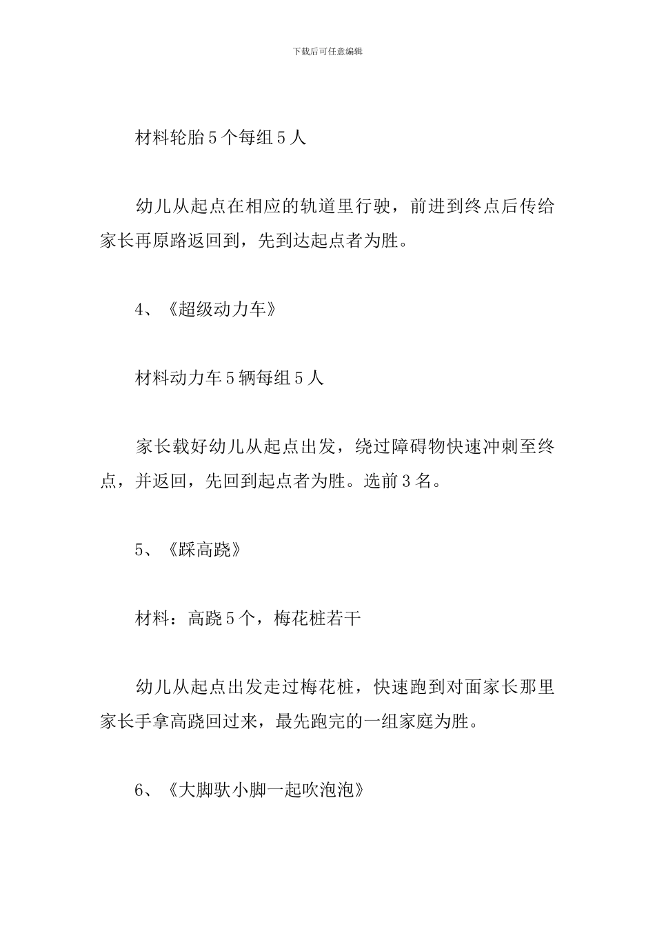 趣味亲子活动策划方案_第3页