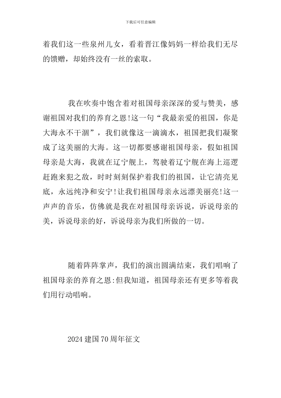壮丽70年的小学生建国70周年感悟作文精选_第2页