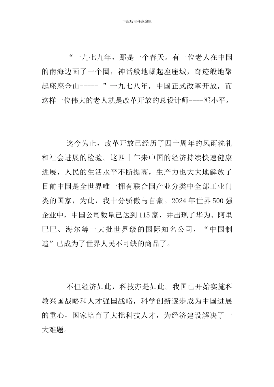 壮丽70年的小学生建国70周年感悟作文精选_第3页