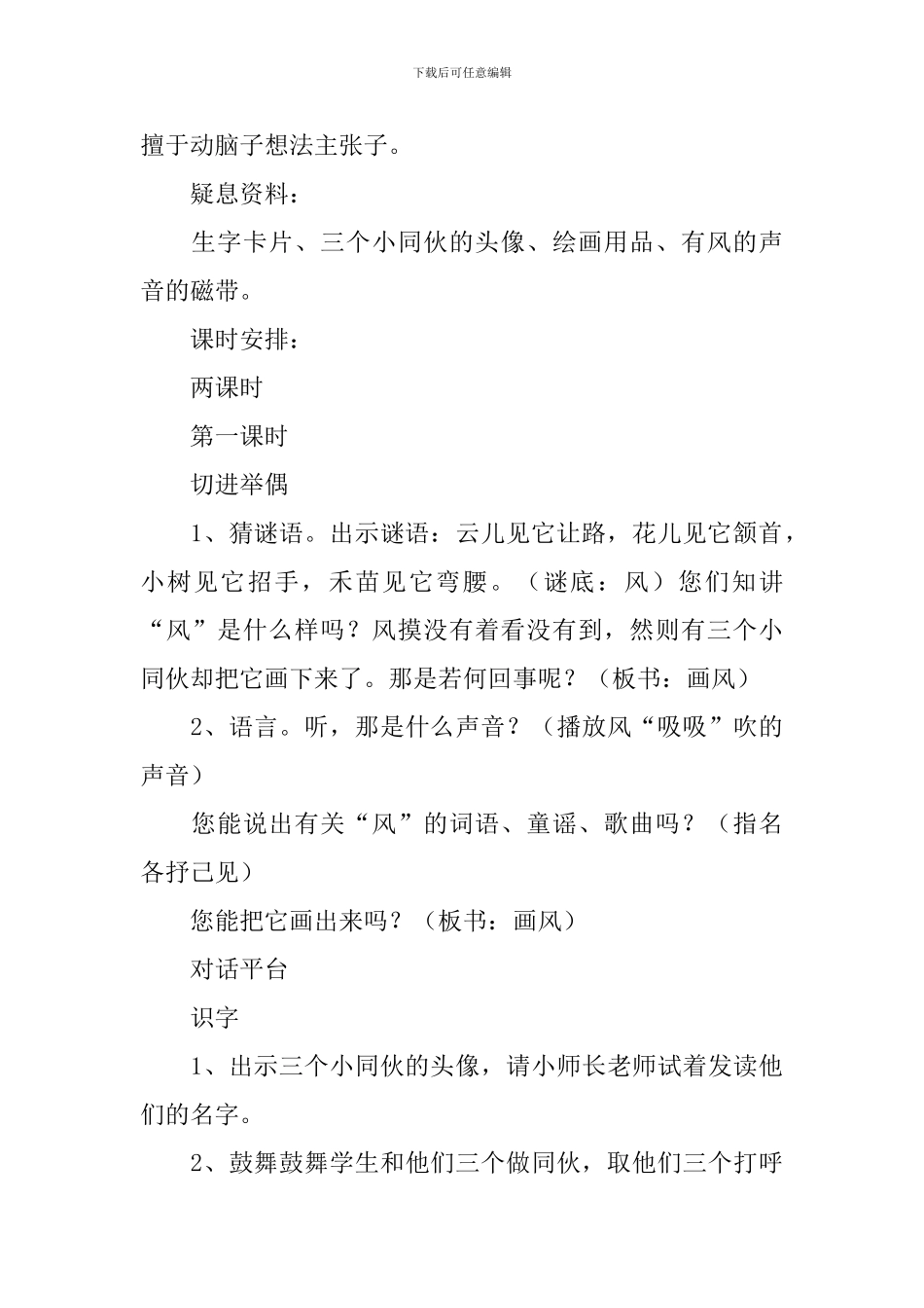 《画风》二年级教学设计_第2页