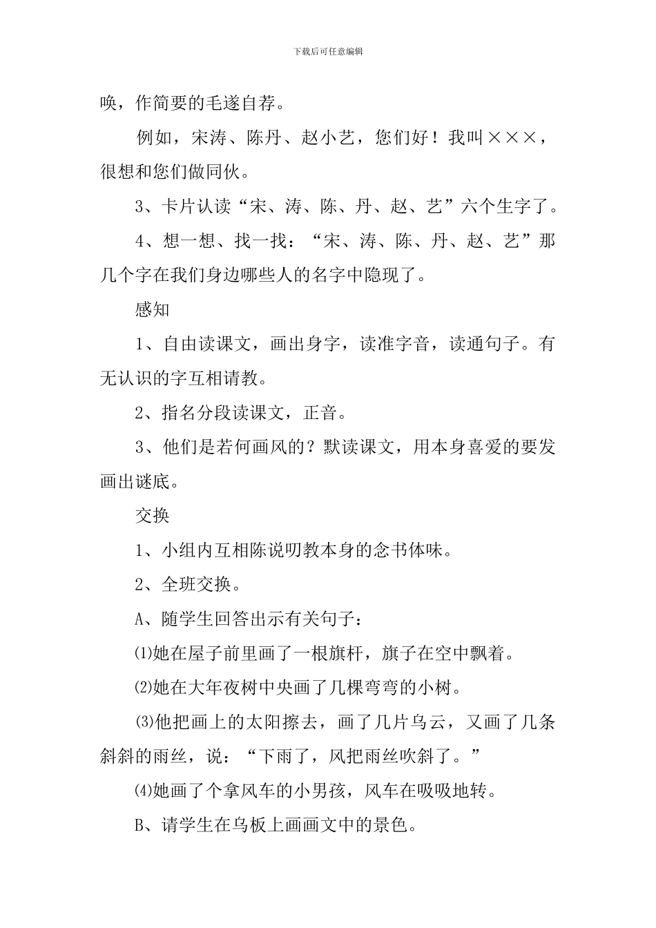 《画风》二年级教学设计_第3页