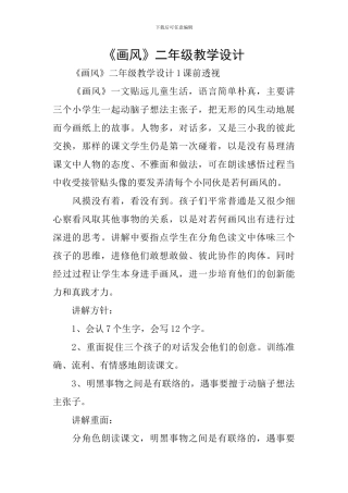 《画风》二年级教学设计