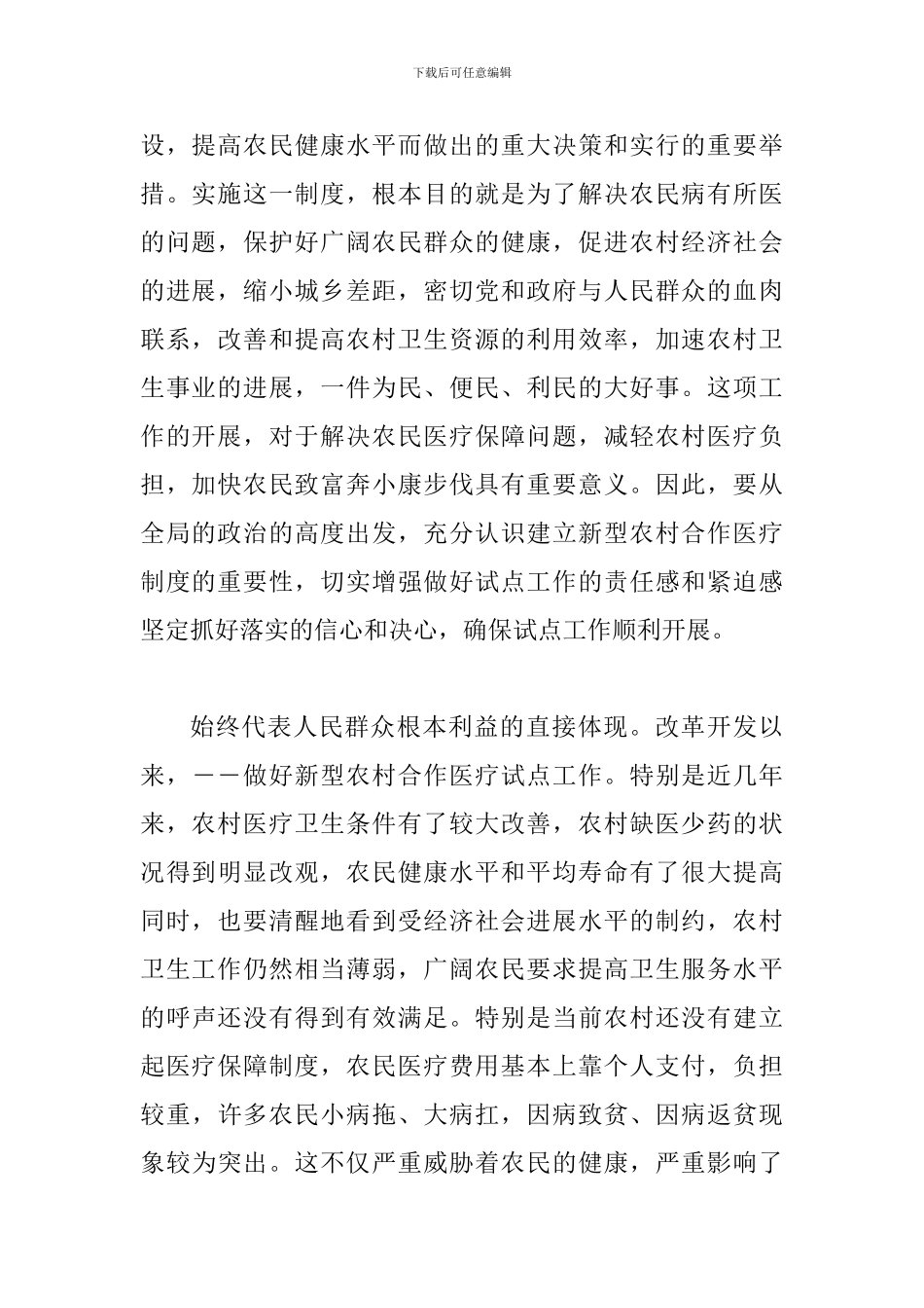 书记在医疗宣传推介会发言_第2页