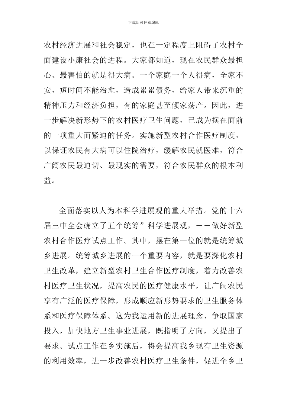书记在医疗宣传推介会发言_第3页