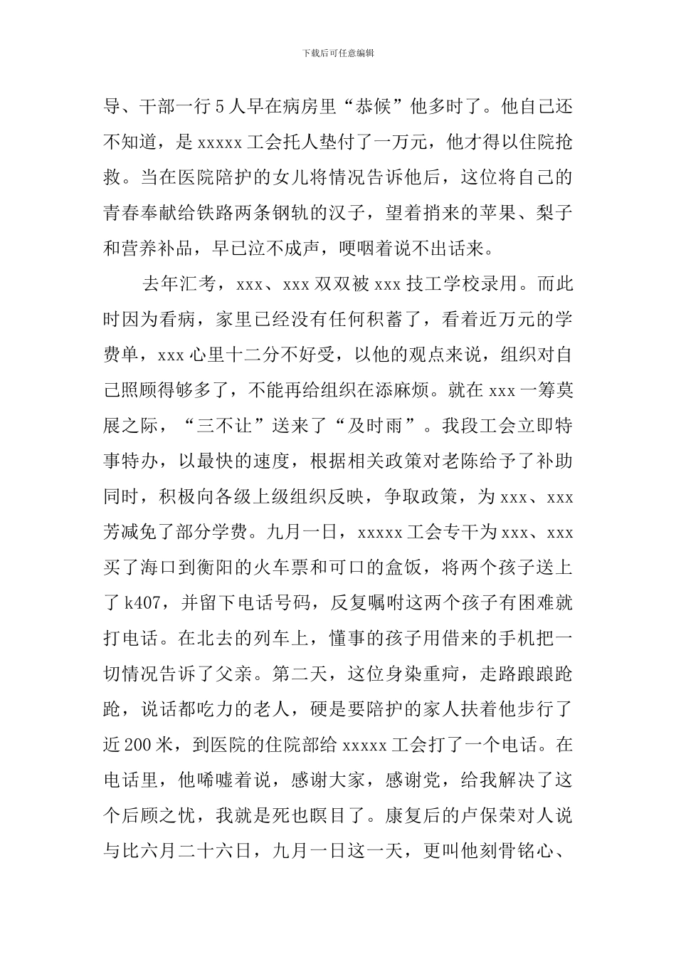 这个世界充满爱演讲稿_第2页