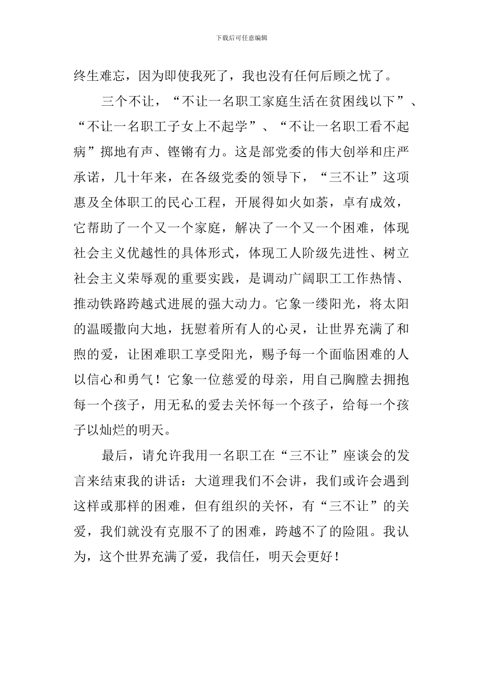 这个世界充满爱演讲稿_第3页