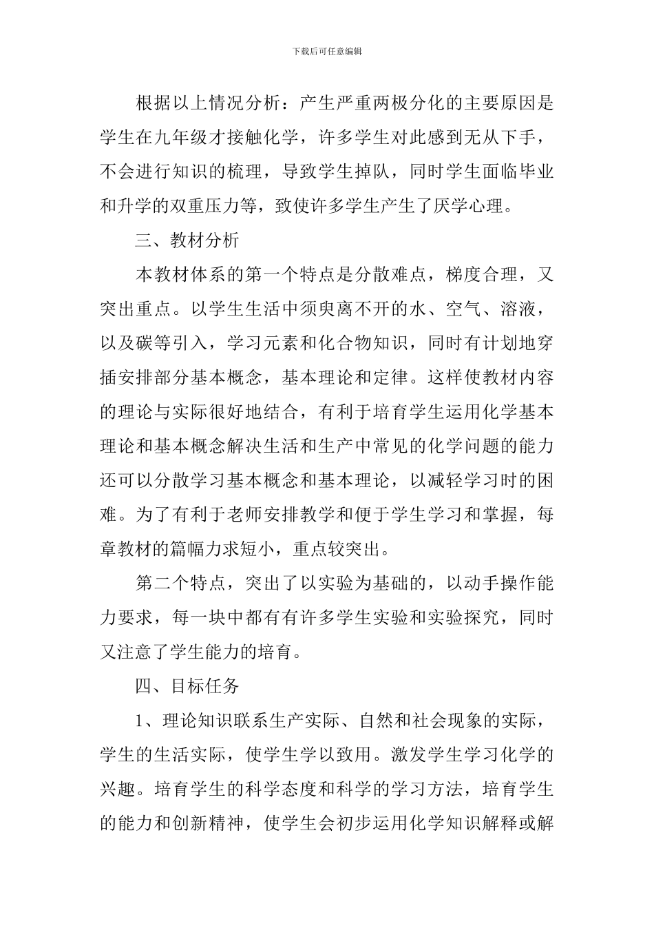 初三下学期化学教学计划方案_第2页