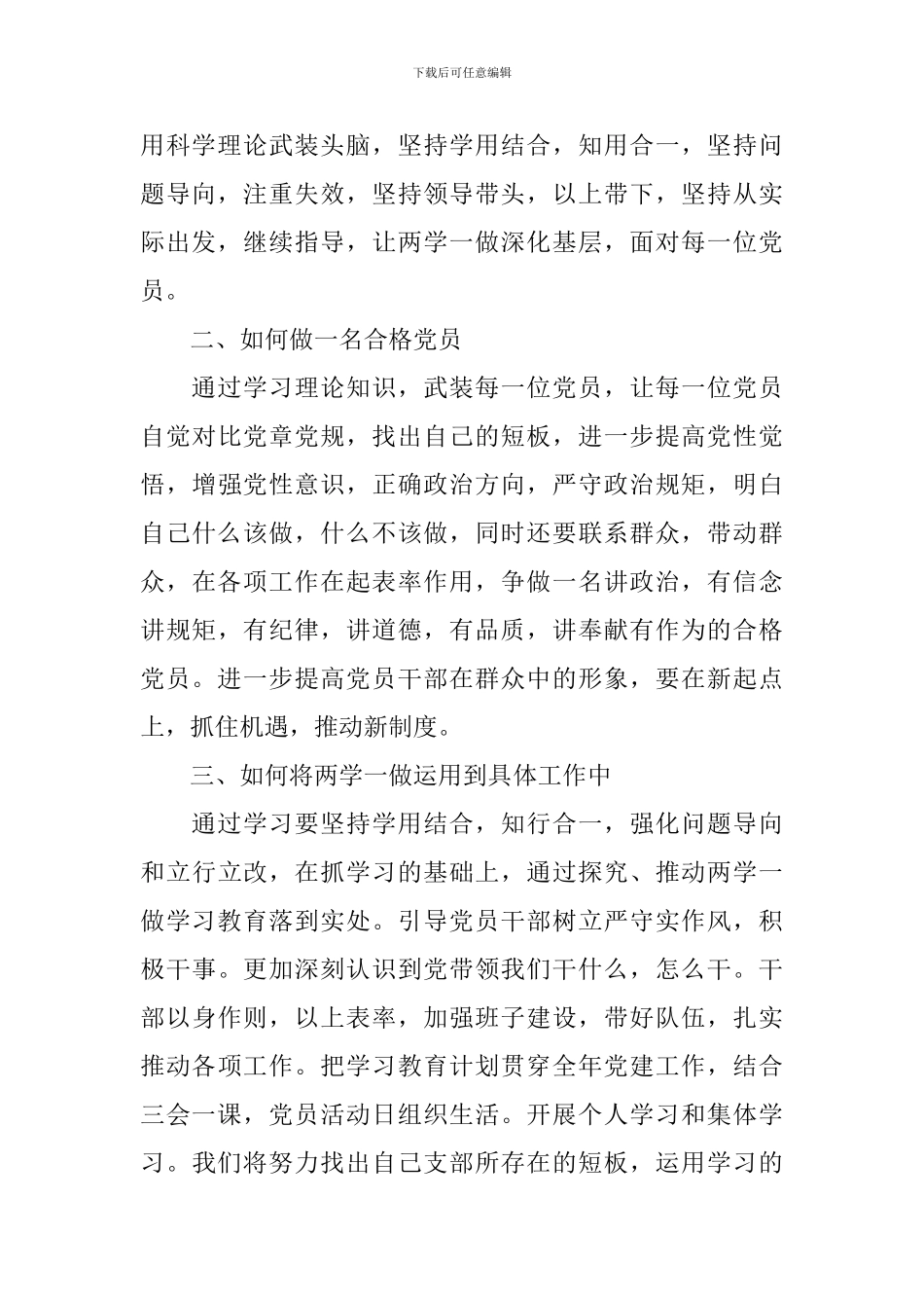 两学一做讲奉献有作为心得体会_第2页