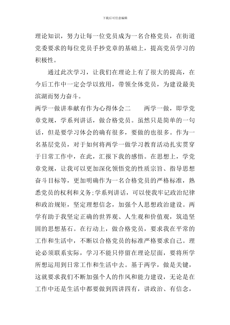 两学一做讲奉献有作为心得体会_第3页