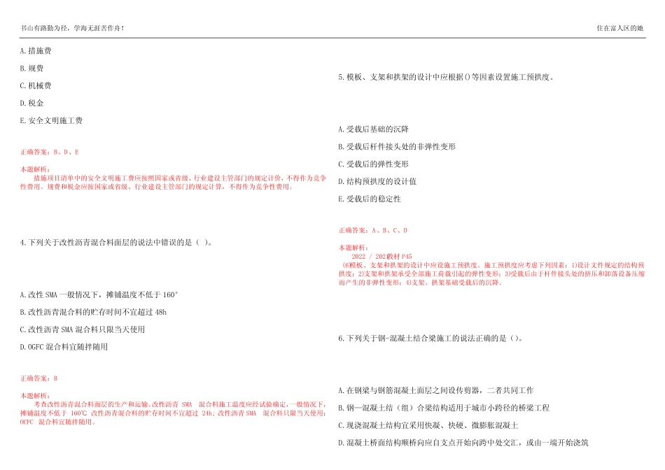 2022-2023年一级建造师《一建市政公用工程实务》预测试题24(答案解析_第2页