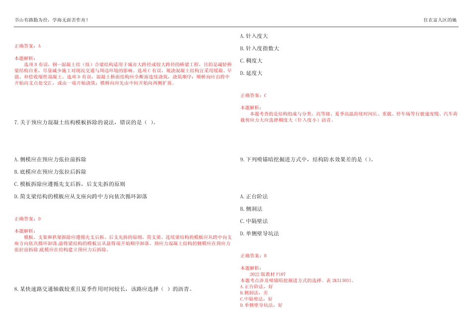 2022-2023年一级建造师《一建市政公用工程实务》预测试题24(答案解析_第3页