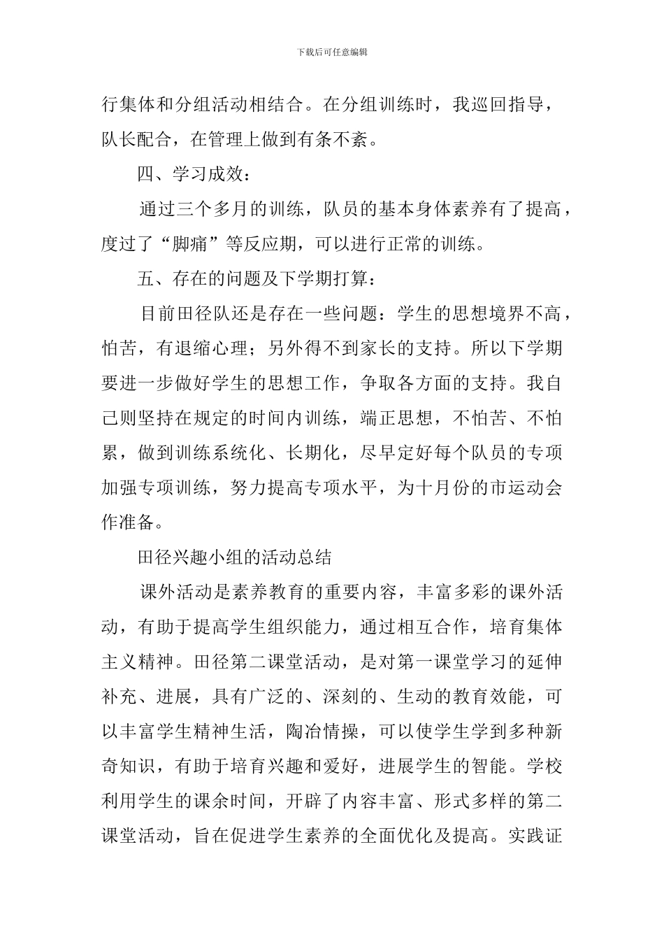 田径兴趣小组的活动总结_第2页