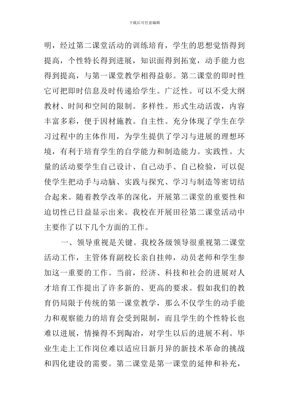 田径兴趣小组的活动总结_第3页