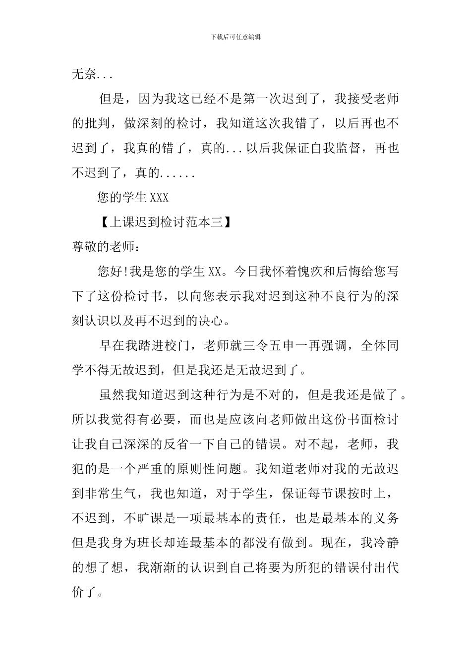 学生上课迟到的个人检讨书_第2页