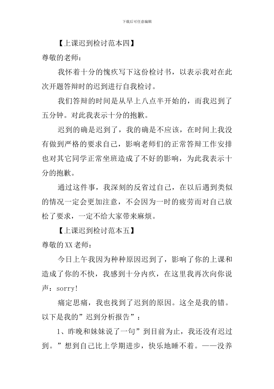 学生上课迟到的个人检讨书_第3页