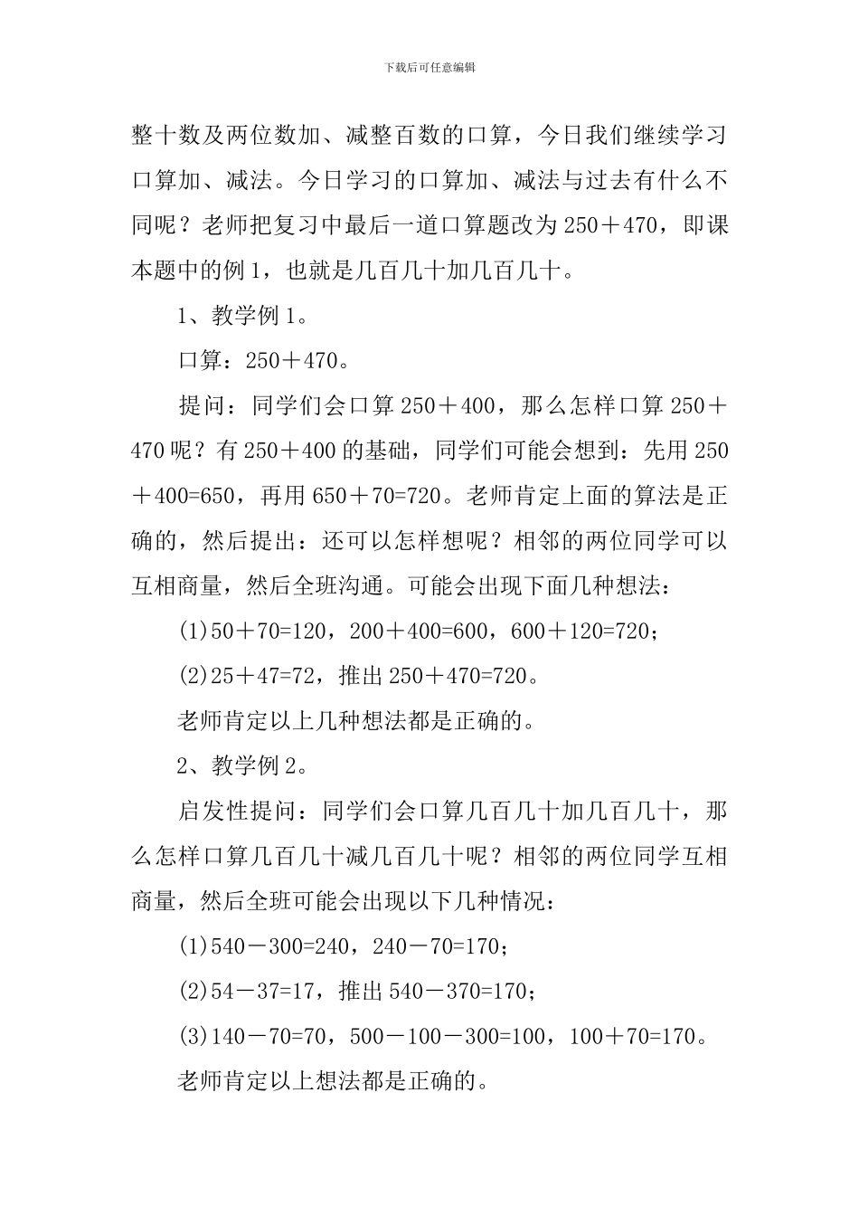 口算加减法教学设计_第2页