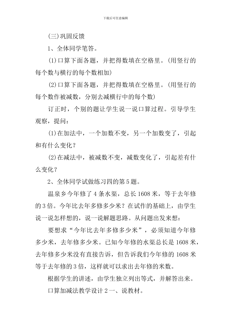 口算加减法教学设计_第3页