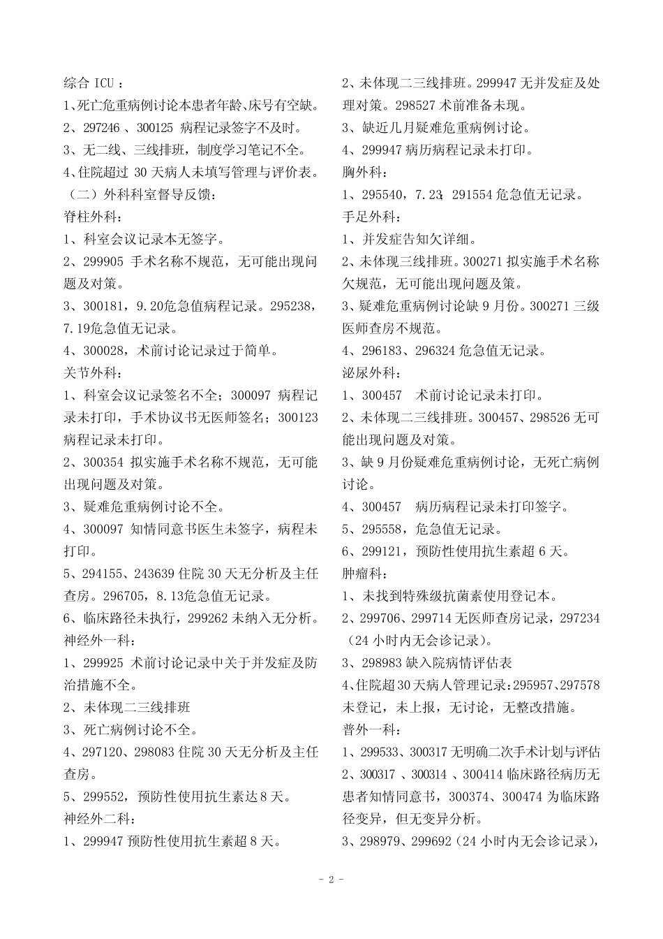 医疗质量与安全管理通报 _第3页