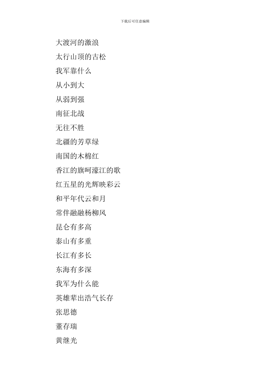 关于八一建军节的现代诗歌_第3页