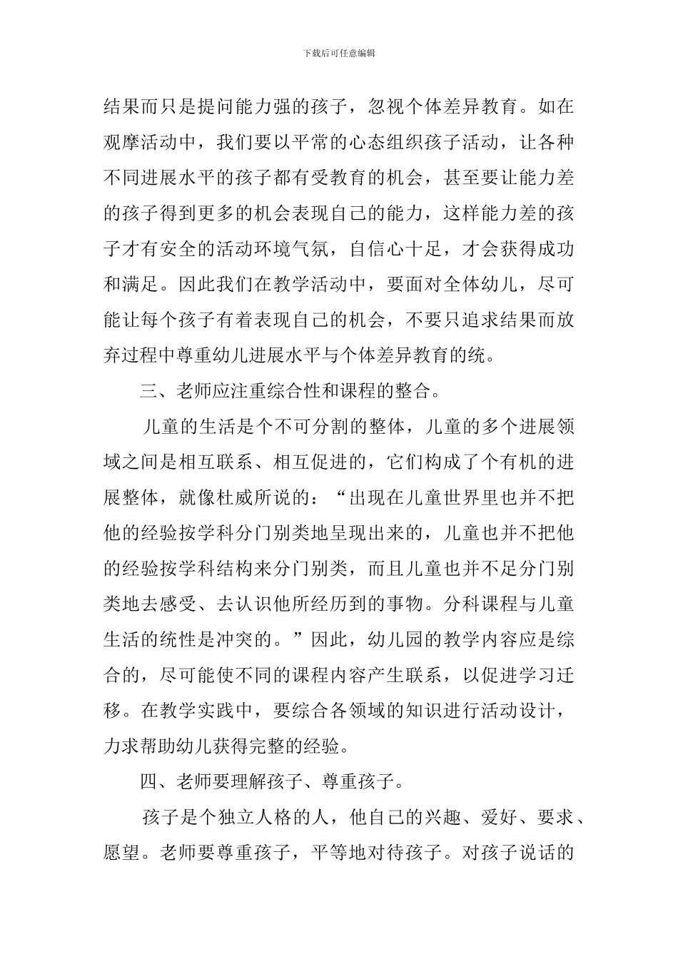 幼师培训学习的心得体会-0_第2页