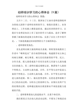 幼师培训学习的心得体会-0