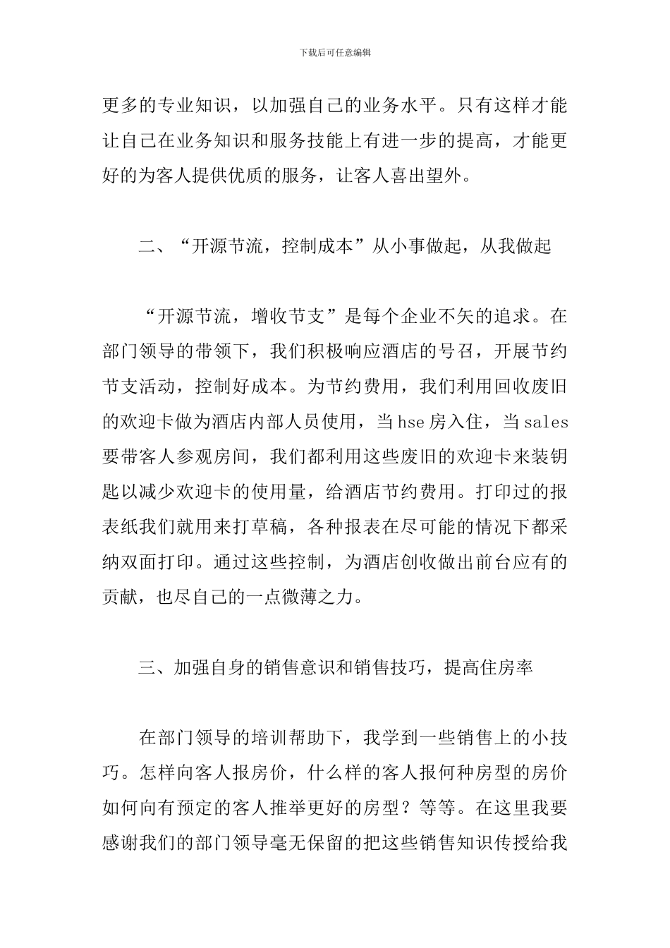 前台年度个人工作总结范文5篇_第2页