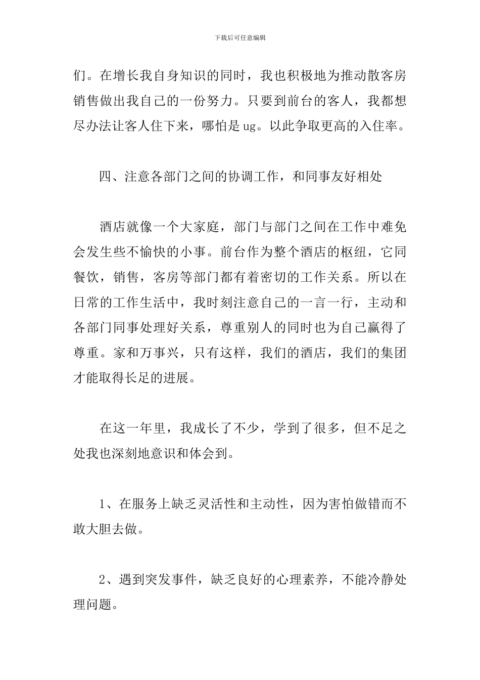 前台年度个人工作总结范文5篇_第3页