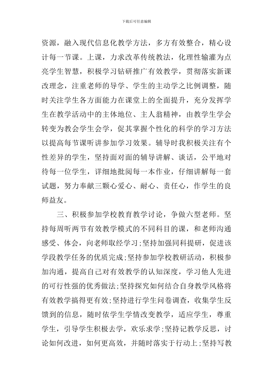 小学语文教师校本研修计划_第2页