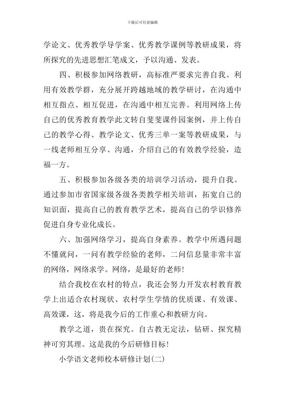 小学语文教师校本研修计划_第3页