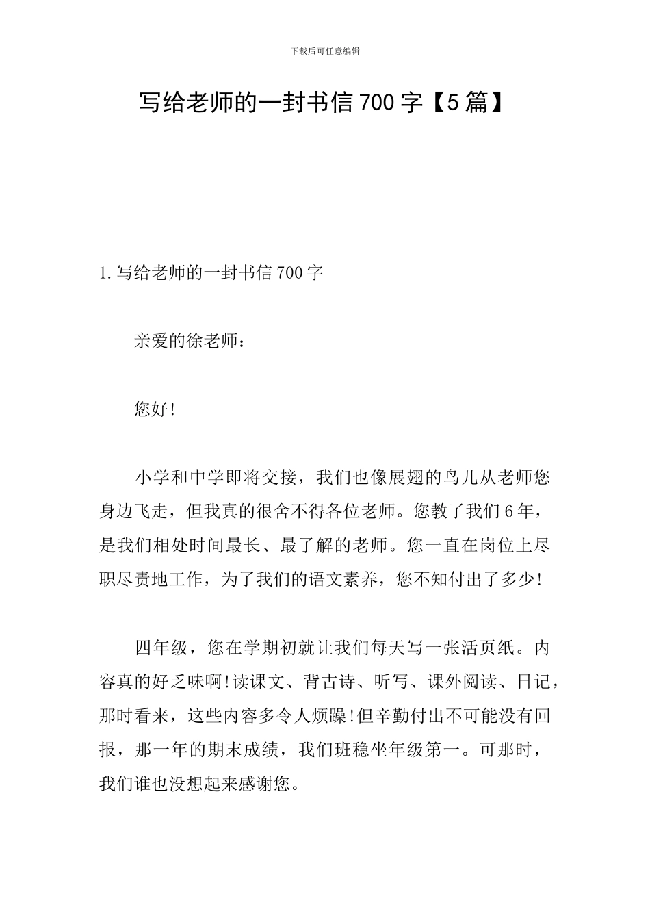 写给老师的一封书信700字_第1页