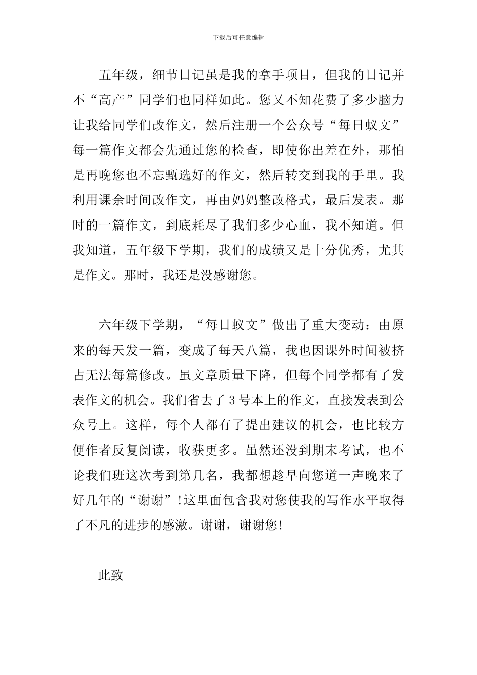 写给老师的一封书信700字_第2页